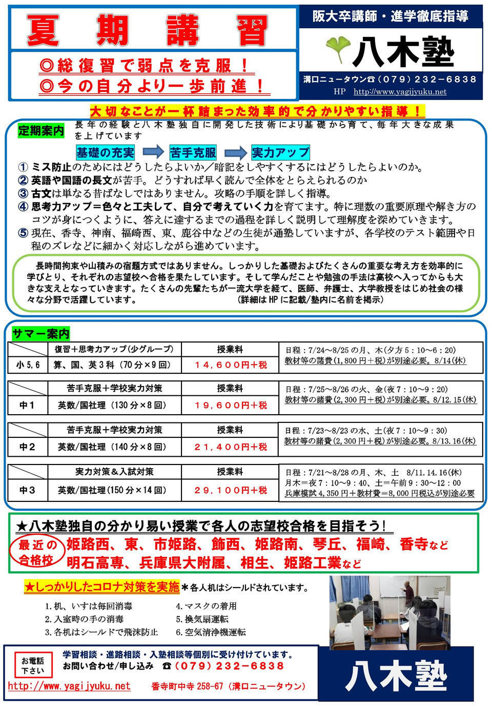 八木塾夏期講習