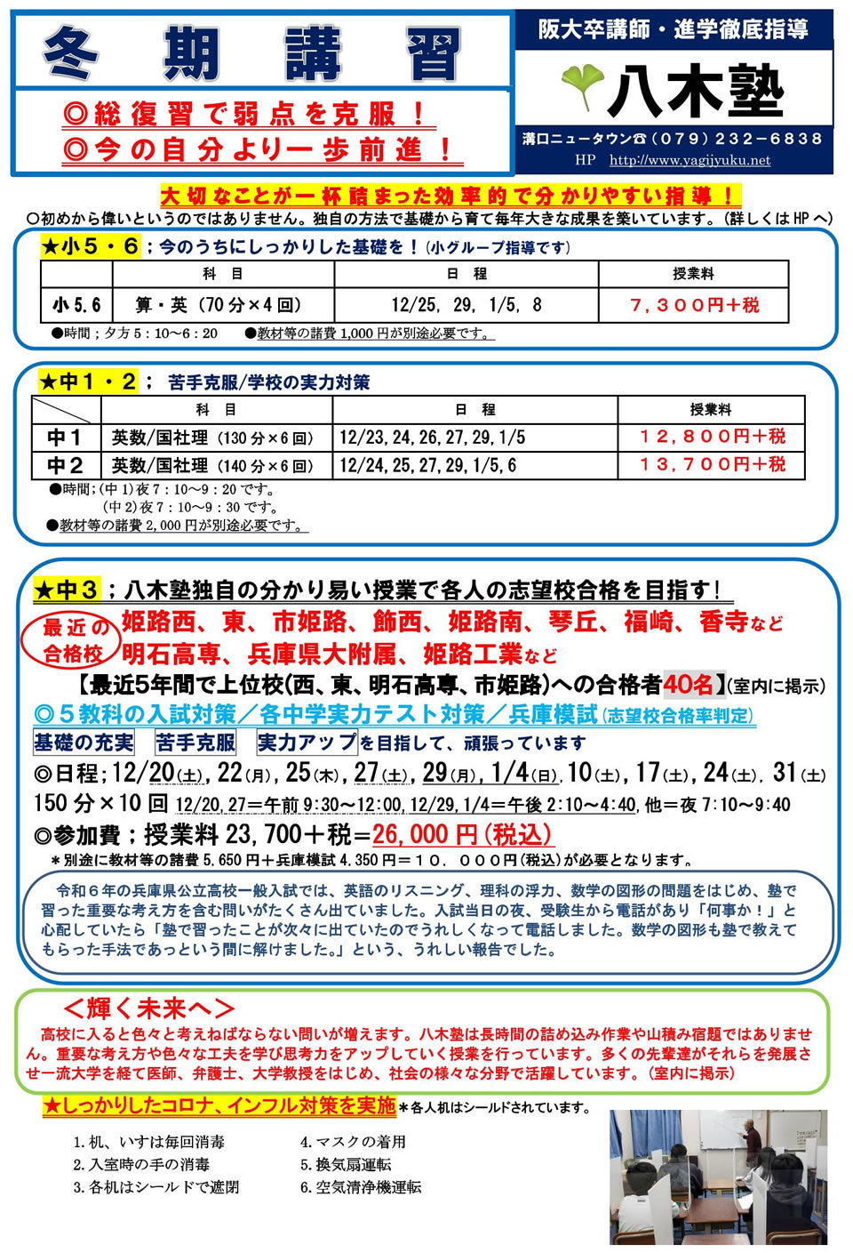 八木塾冬期講習