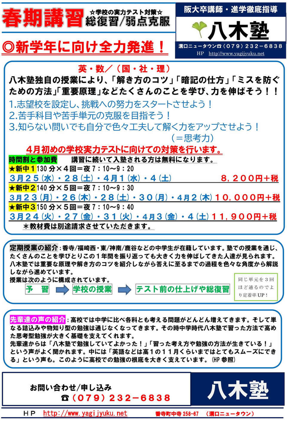 2026八木塾春期講習