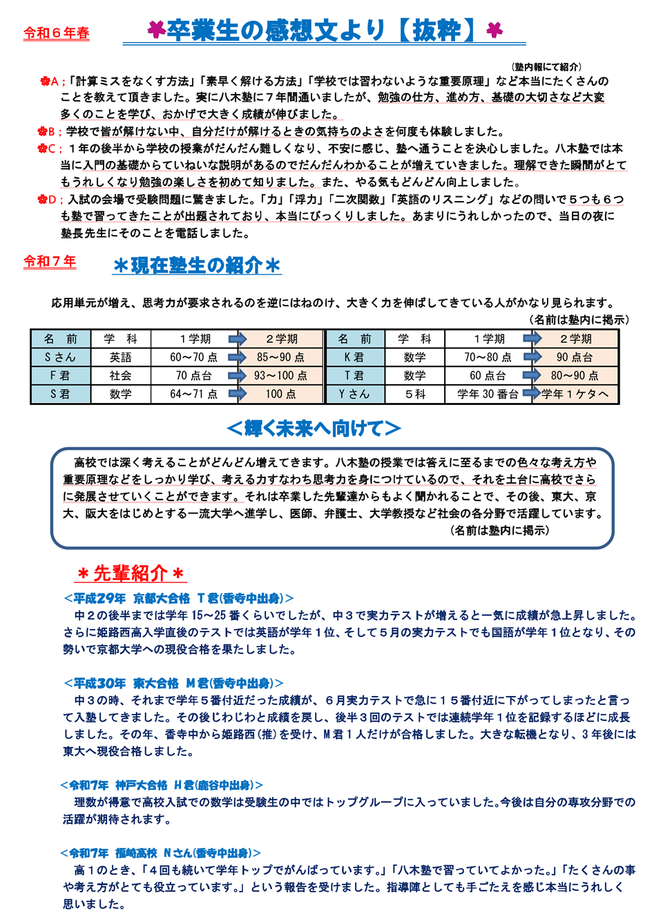 八木塾入塾生募集2